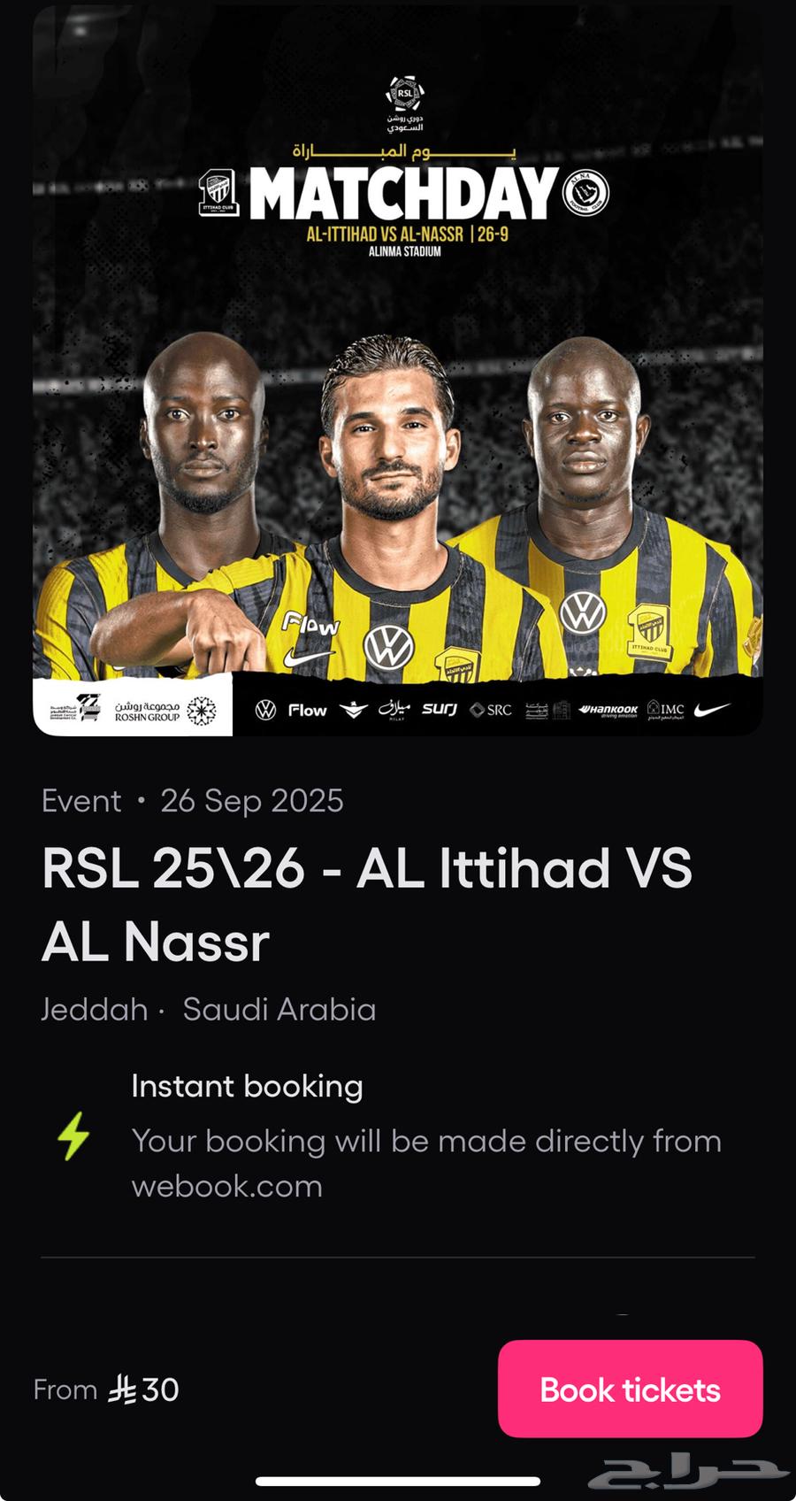 تذكرة مباراة الاتحاد والنصر64564991624193110