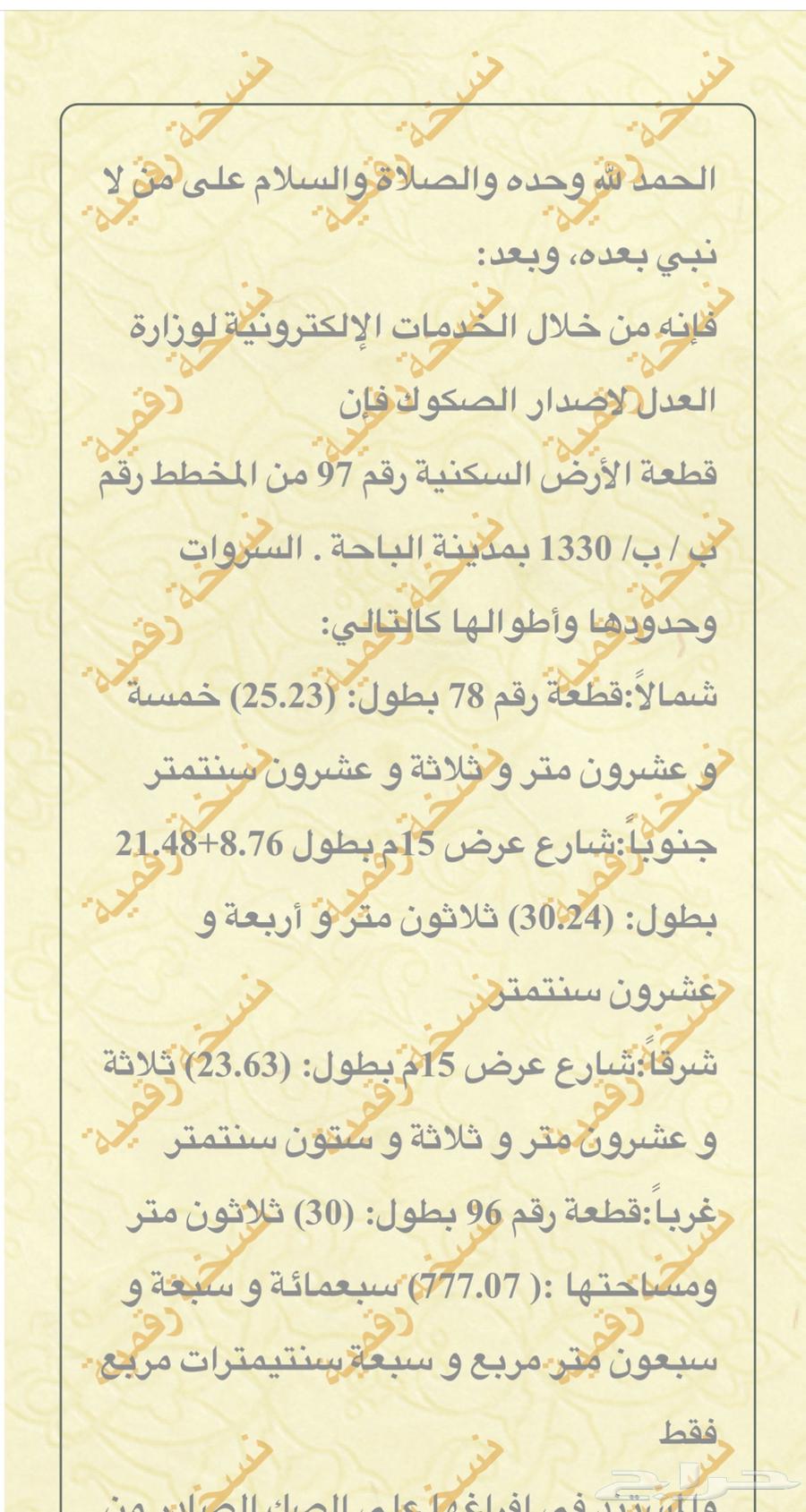 Corner plot for sale in Bani Sar, Al-Judayl 164145144863873110