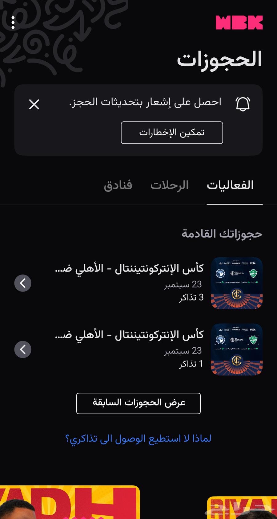 Al Ahly tickets64563978215169110