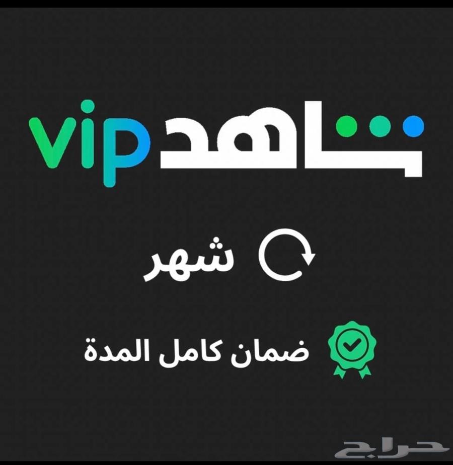 Shahid Monthly Subscription Guaranteed 100%64567835809025110