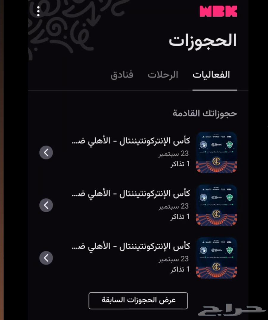 عندي ثلاث تذاكر في زاويه الملعب للبيع64570271731074110
