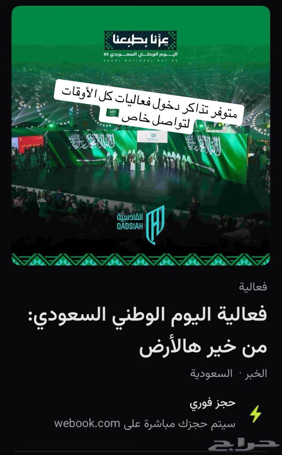 فعاليات اليوم الوطني من خير هاذا الأرض64569357169666110