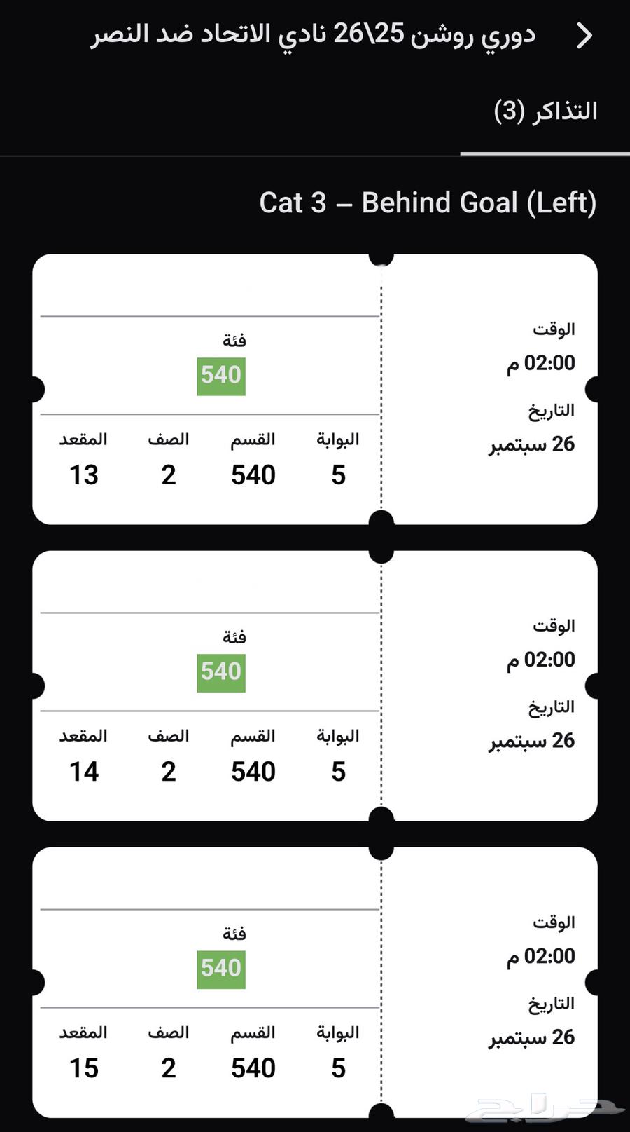 Al-Ittihad and Al-Nassr tickets64575545779971111