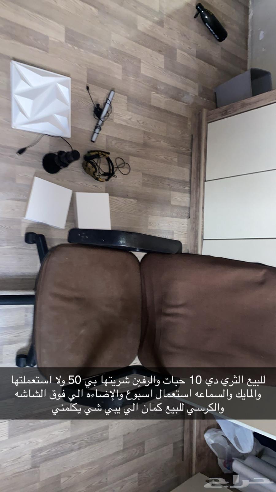 للبيع اغراض ست اب64573769063297110