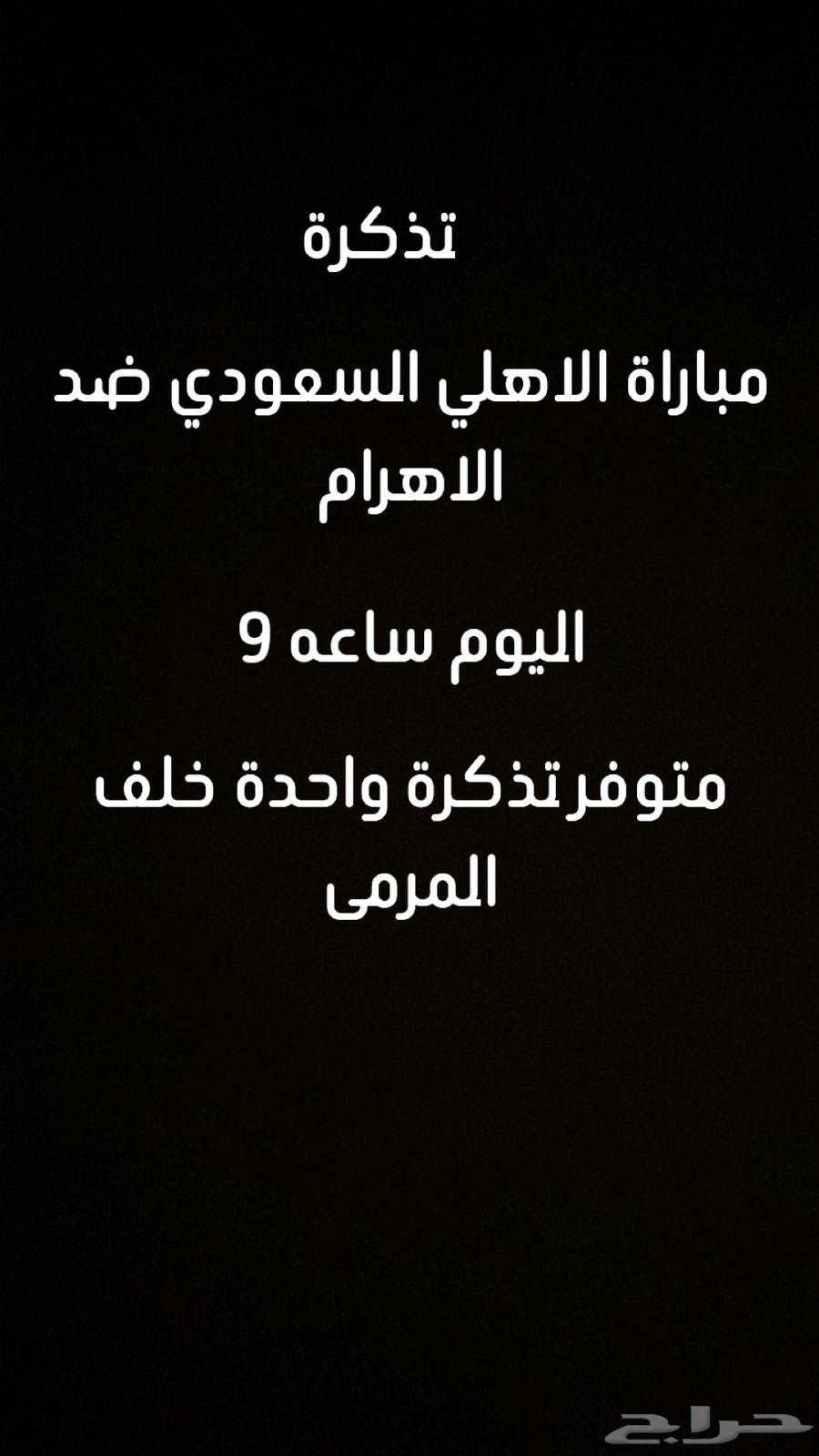 تذكرة مباراة الاهلي64578006591105110