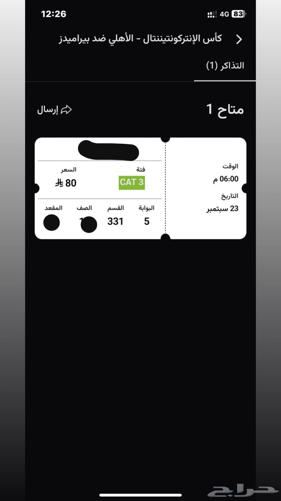 تذكرة الأهلي وبيراميدز64571589103234110