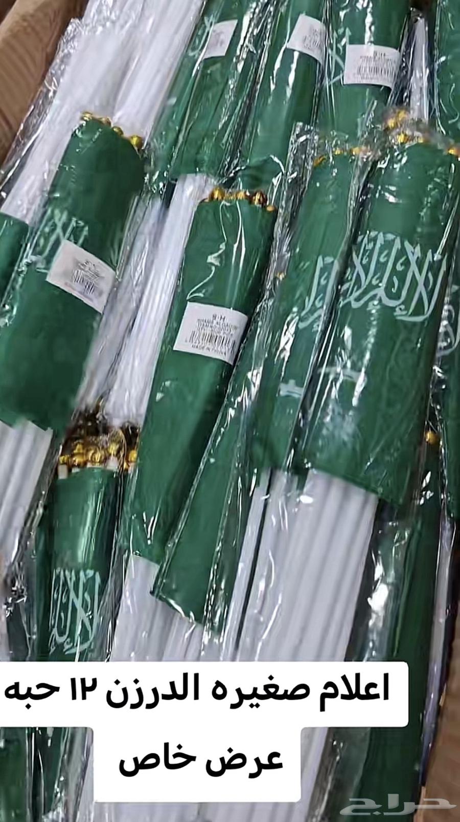 اعلام اليوم الوطني64572229321602111