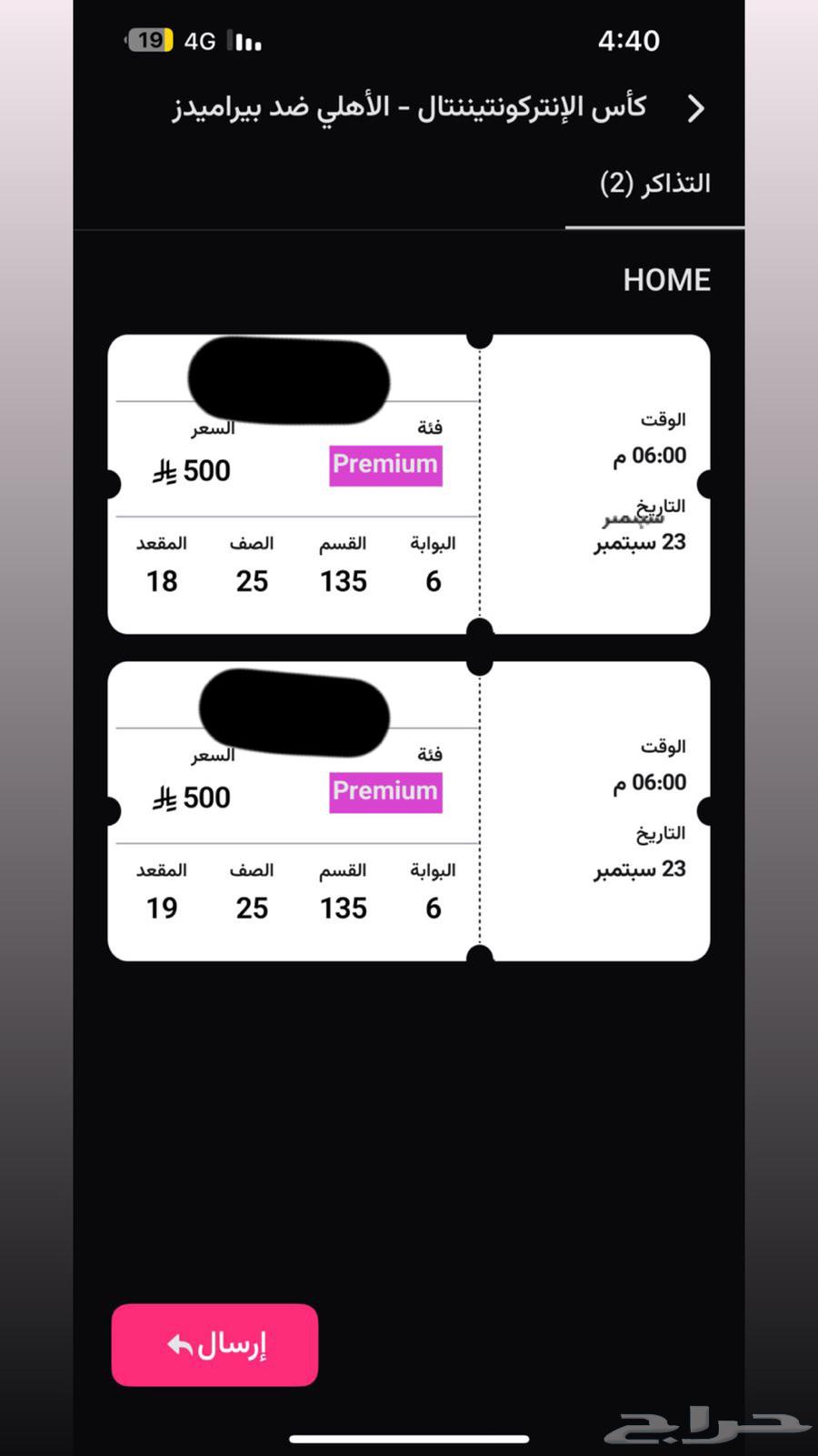 تذكرة نهائي كونتيننتال بريميوم64576687510018110