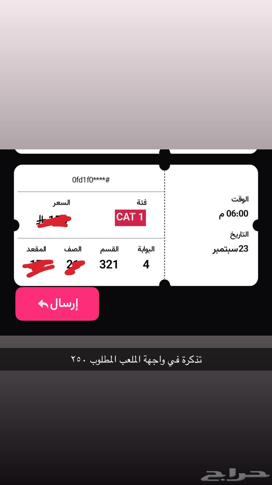 Al-Ahly final match ticket at the front stage64573376152578110