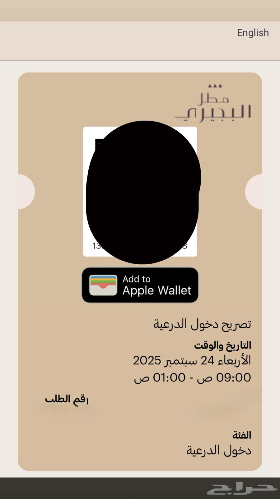 تذاكر دخول الدرعية64572621768707110