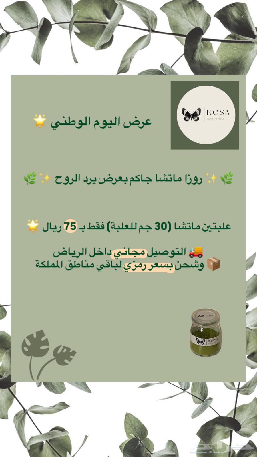 ماتشا عرض اليوم الوطني64574313981313110