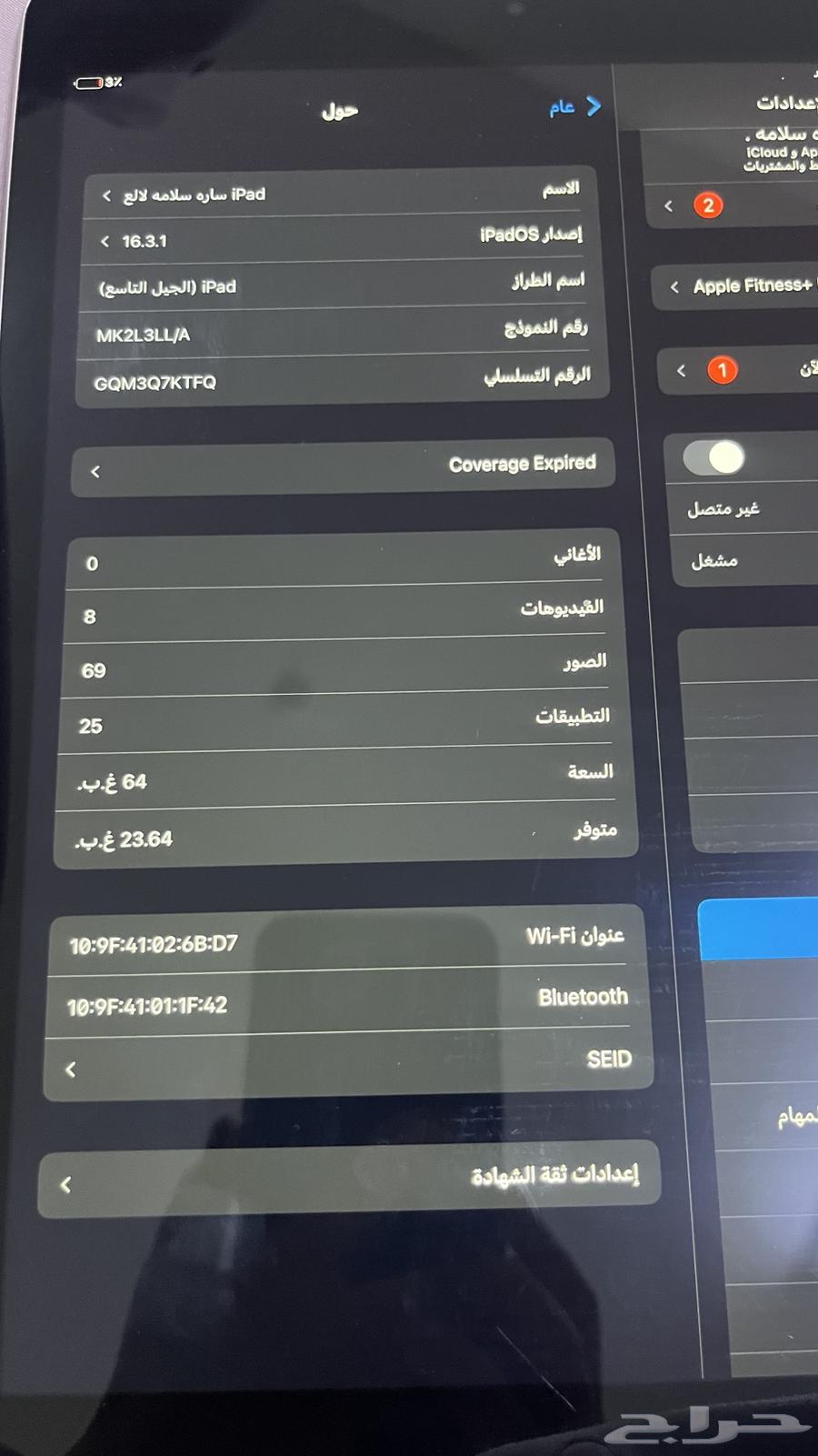 ايباد جيل التاسع64578298475265114