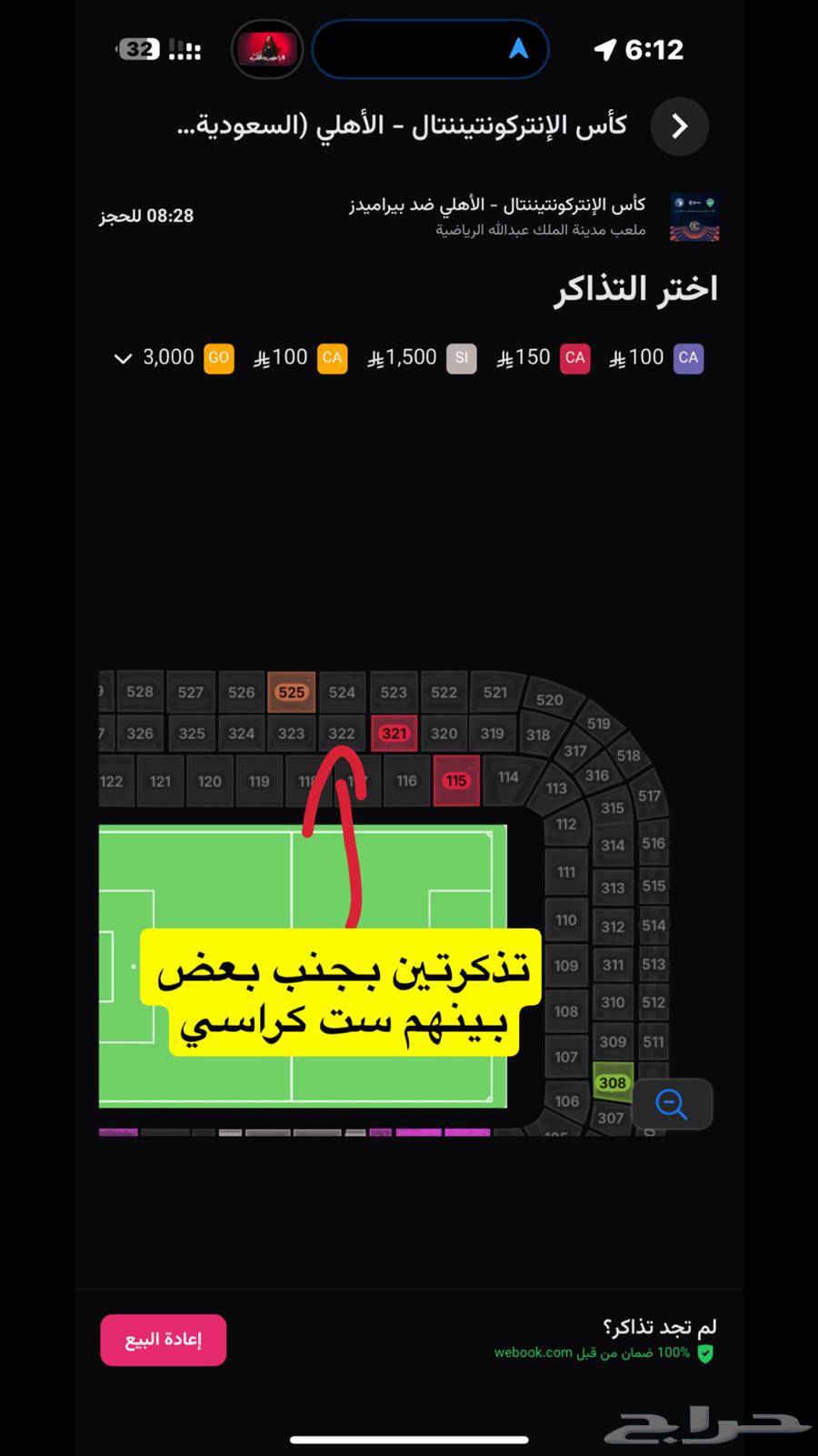 I have two Al Ahli match tickets, contact me via phone or WhatsApp64577544915202110