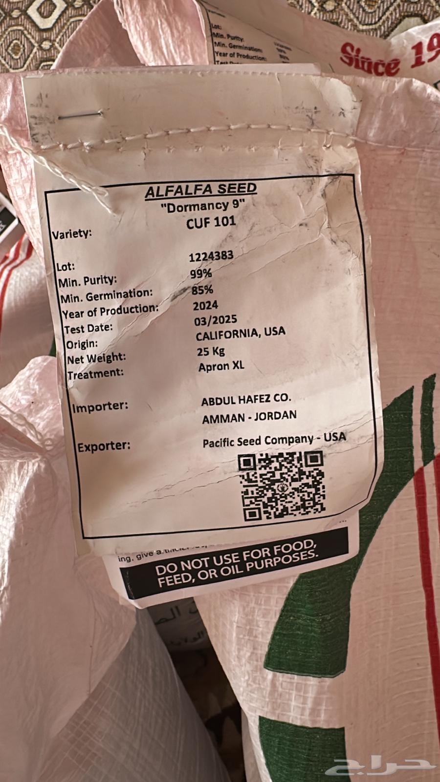 بذور بارسيم64578647230081111