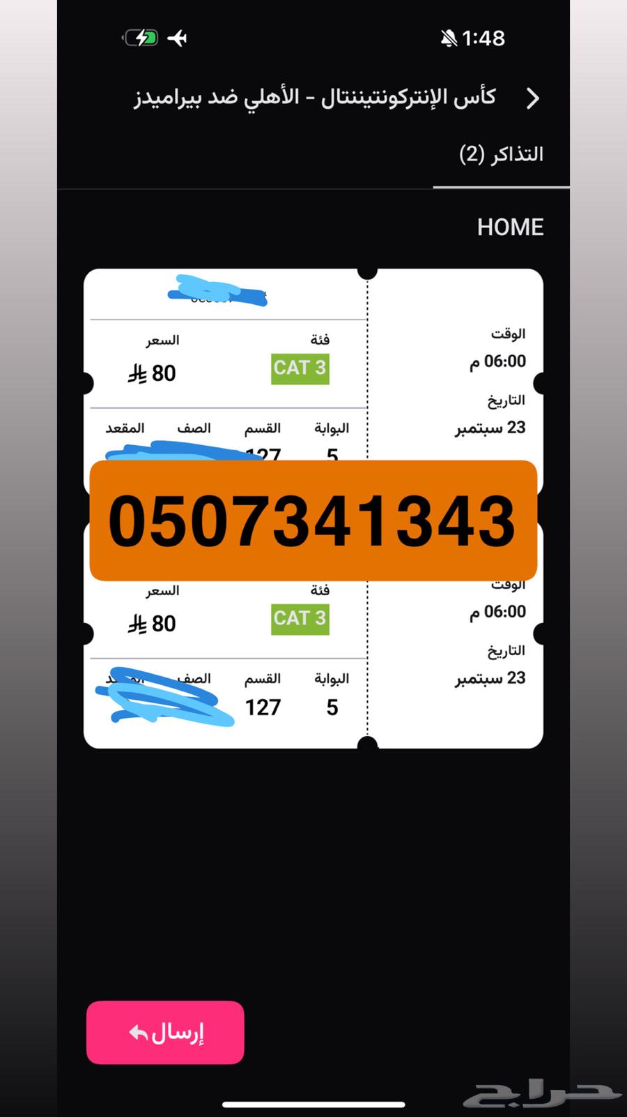 دخوليه تكيييت الاهلي و بيراميدز64572229369603110