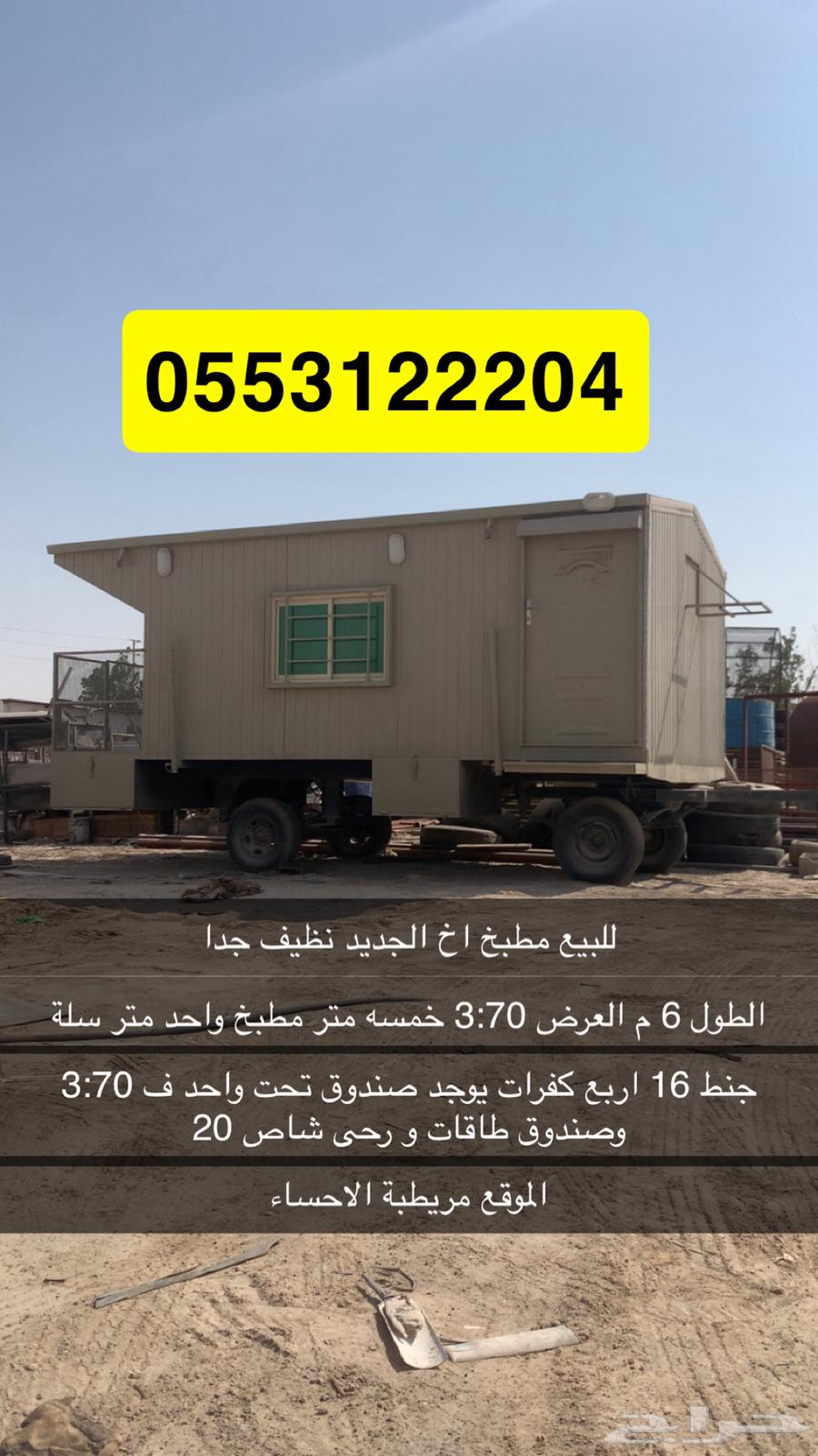 للبيع مطبخ كرفان اخو الجديد ماستخدم64578285022466114