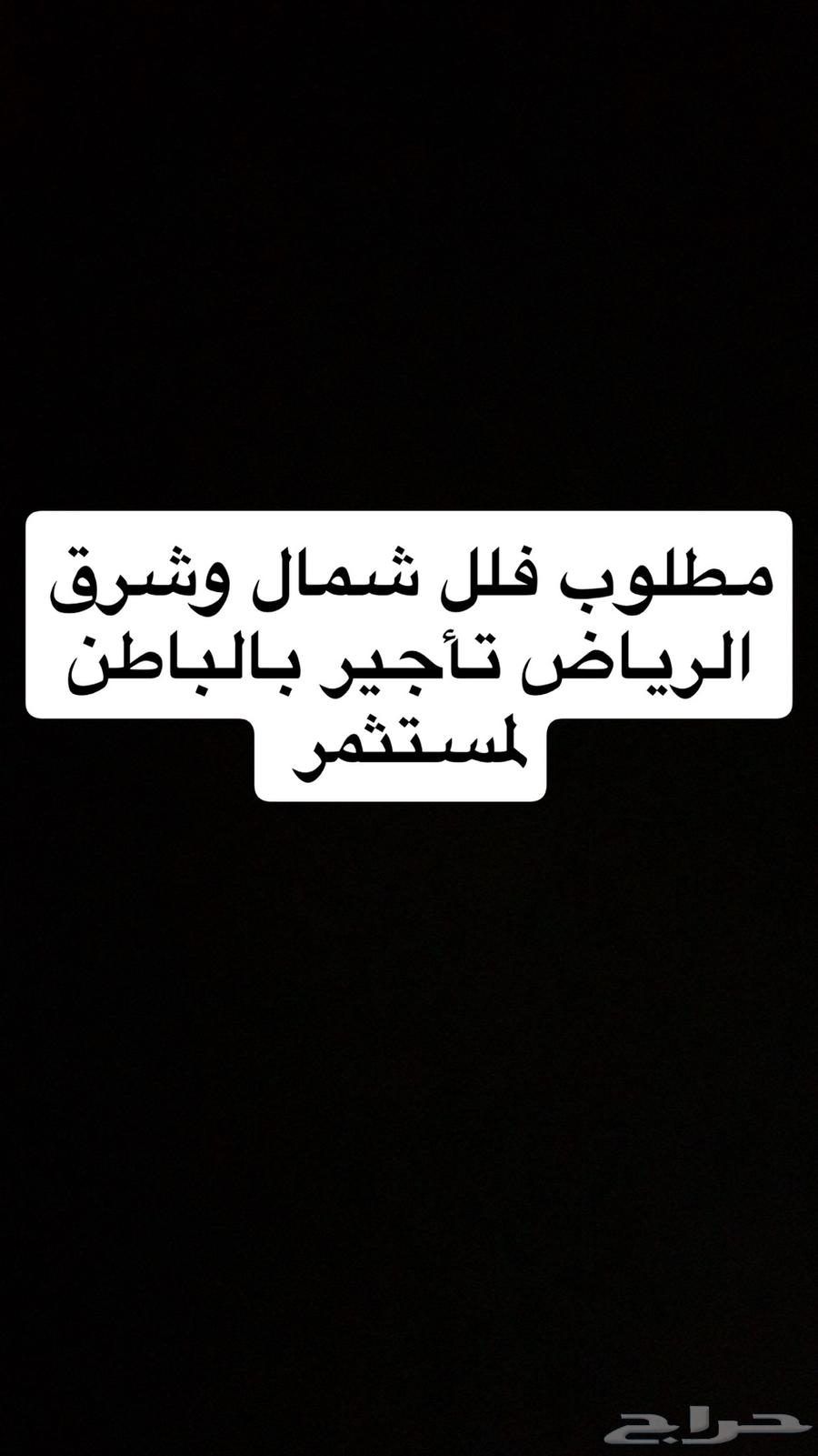 مطلوب فلل استثمار بالباطن64145688575873110