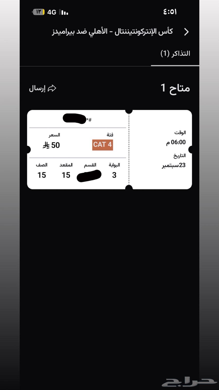 تذكره الاهلي للبيع64576757135107110