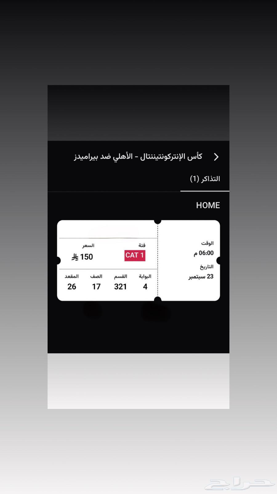 Ticket for the Confederations Cup final64578034448387110