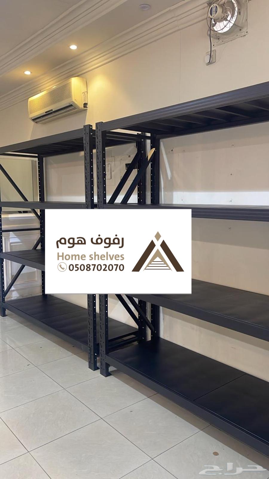 مؤسسة رفوف هوم -رفوف مستودعات64578173015554111