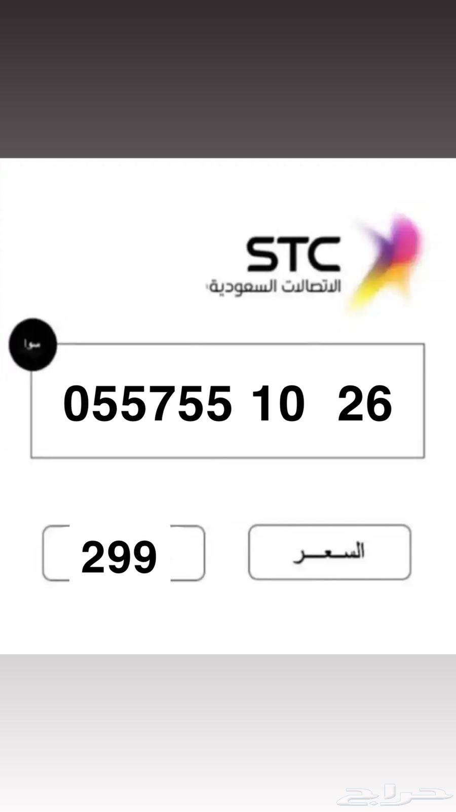 رقم مميز للبيع64573699426945110