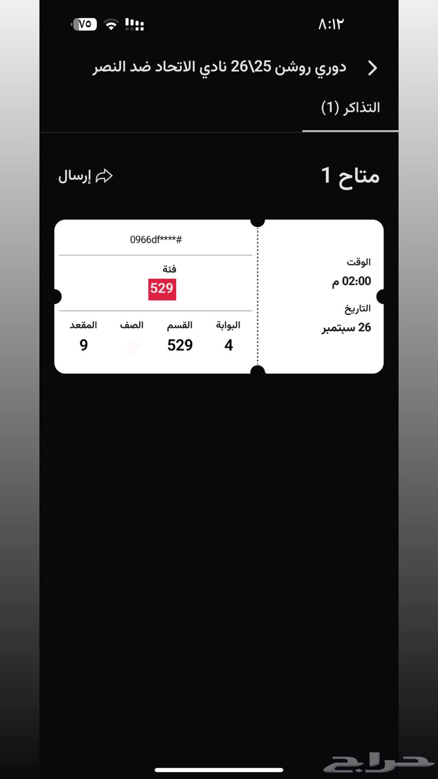 تذكره مباره الاتحادول النصر(سبب البيع زايدة صامل تعال شيلها64573193118977110