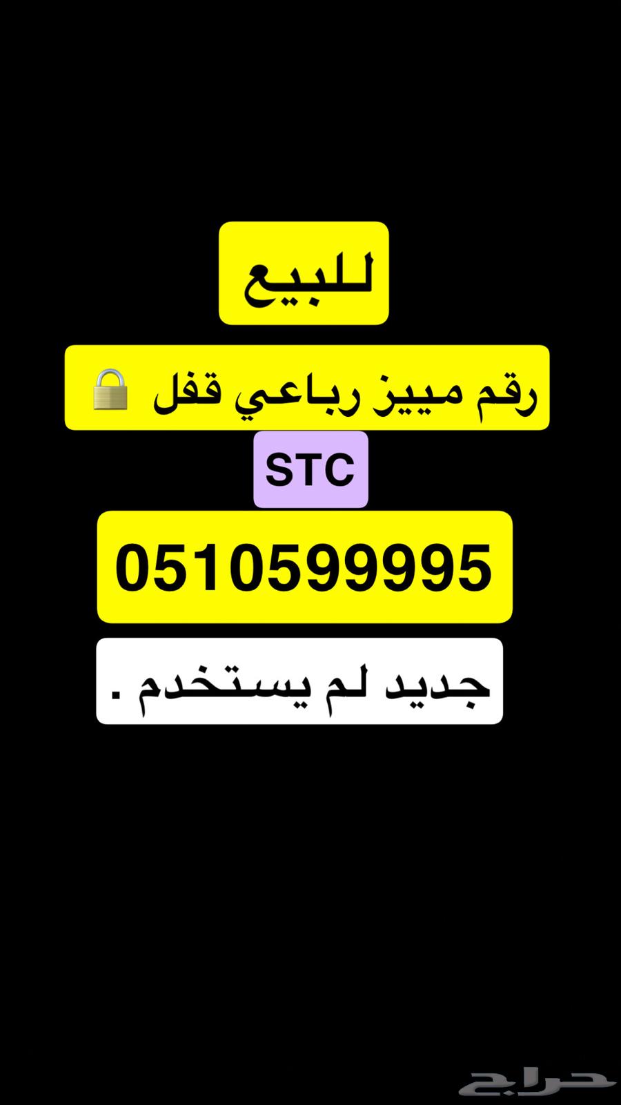 STC four-digit locked number (new)64579019273217110