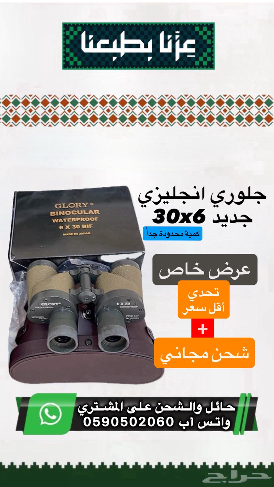 دربيل جلوري 30x6 جديد بكرتونه ما فك .. كمية محدودة64575822254977110