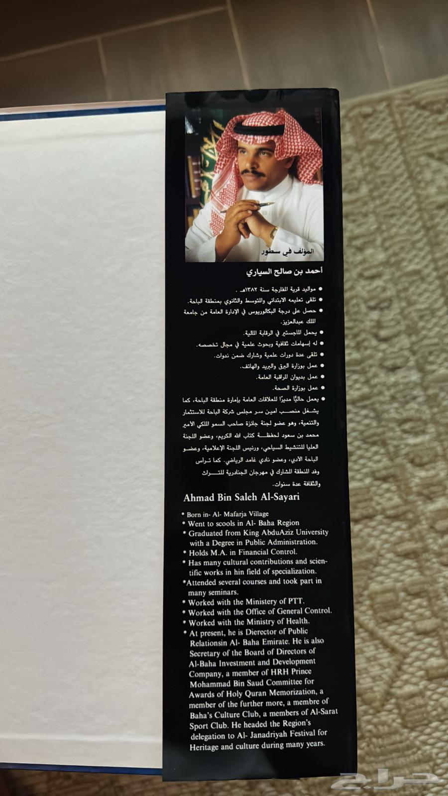 كتاب تاريخي ( الباحة )64572021231617112