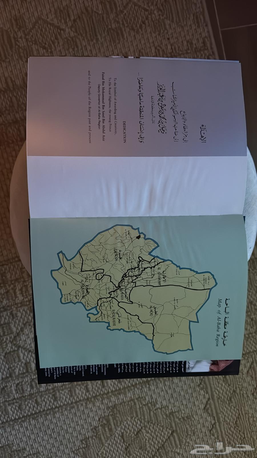 كتاب تاريخي ( الباحة )64572021231617113