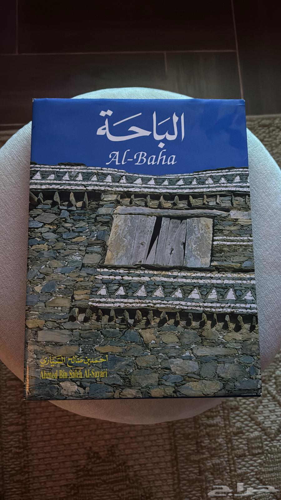 كتاب تاريخي ( الباحة )64572021231617110