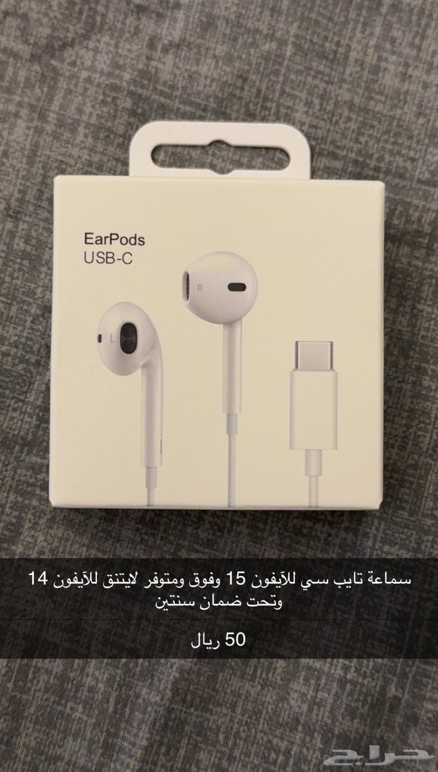 شواحن وسماعات آيفون بأسعار ممتازة وضمان سنتين64579252796929113