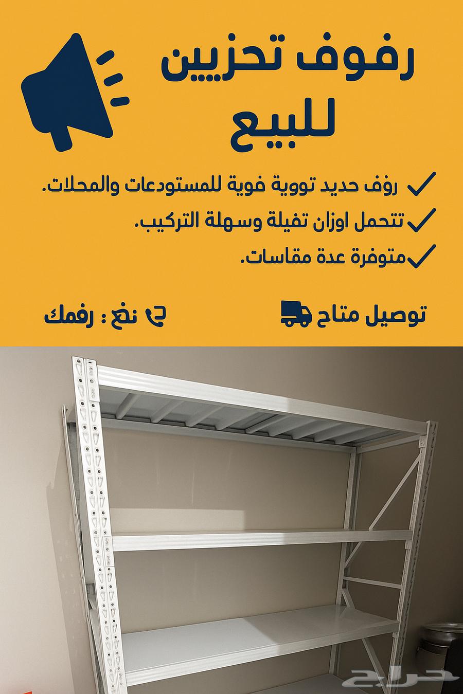 للبيع رفوف تخزين بجودة عالية64574453370369110