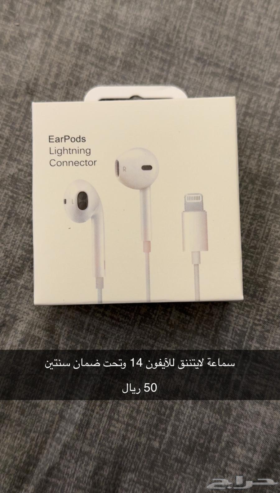 شواحن وسماعات آيفون بأسعار ممتازة وضمان سنتين64579252796929114