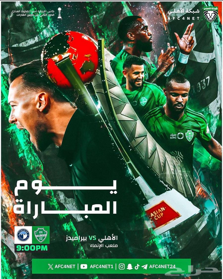 تذكرة لمباراة الاهلي في القارات64573207198722110