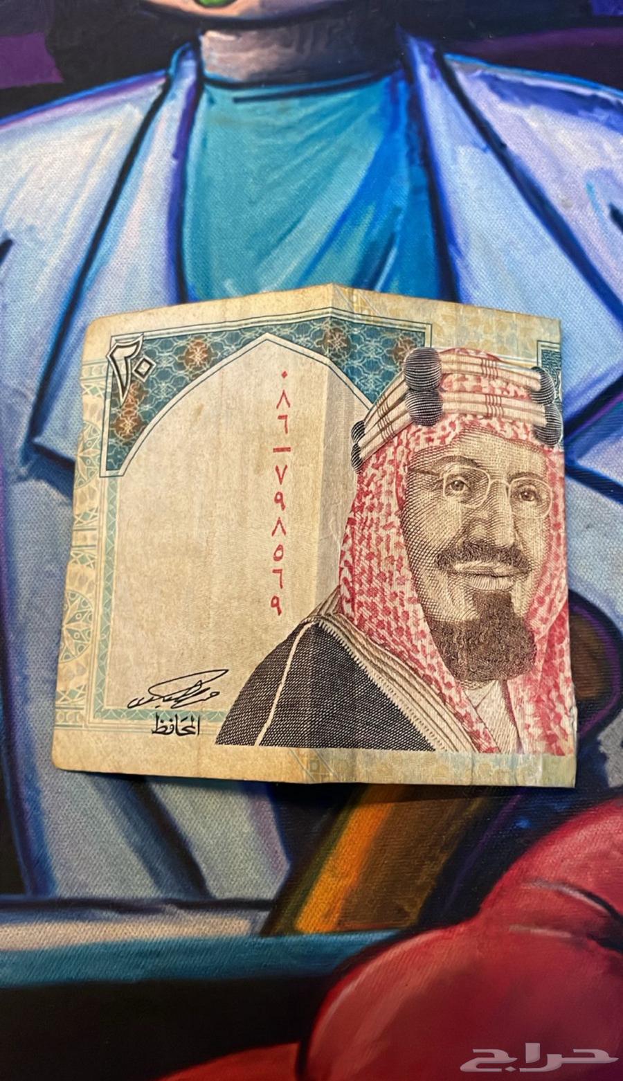 20 ريال الملك فهد قديمه64575987436546110