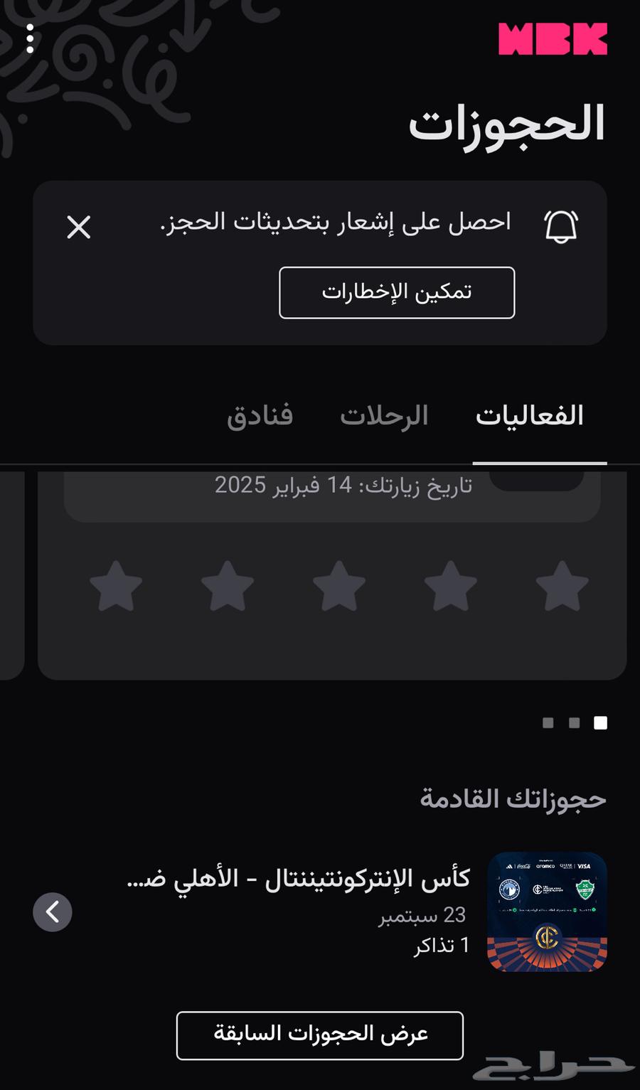 تذكرة مباراة الاهلي64577698864643110