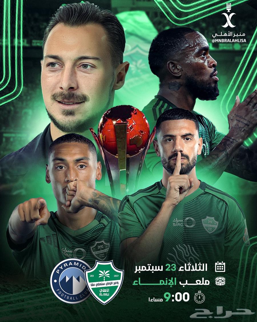 الاهلي السعودي و بيراميدز المصري64574200875777110