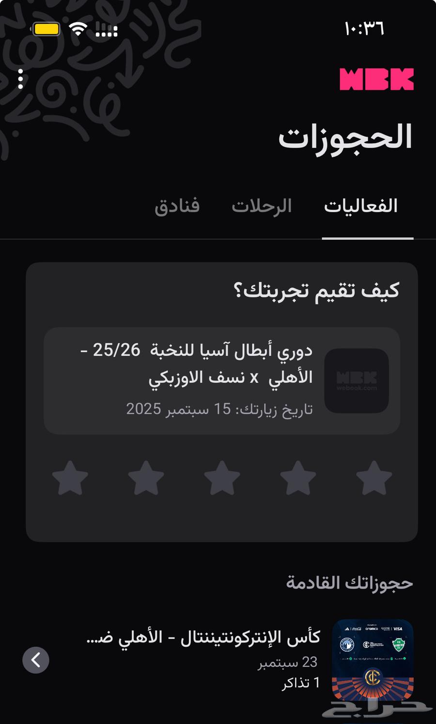 تذكره نهائي كاس القارات للبيع64574986258178110