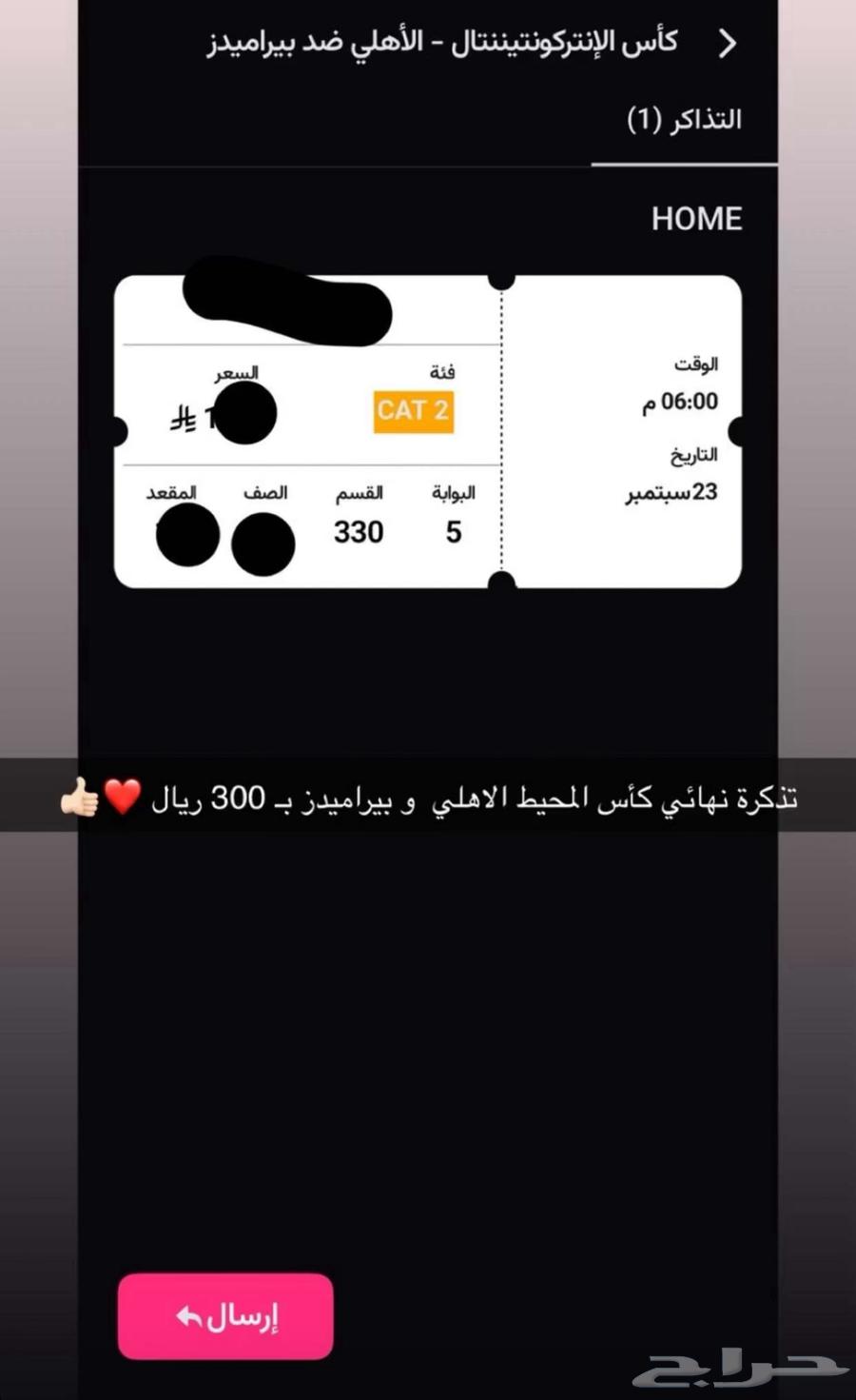 تذاكر الاهلي النهائى64576673449601110