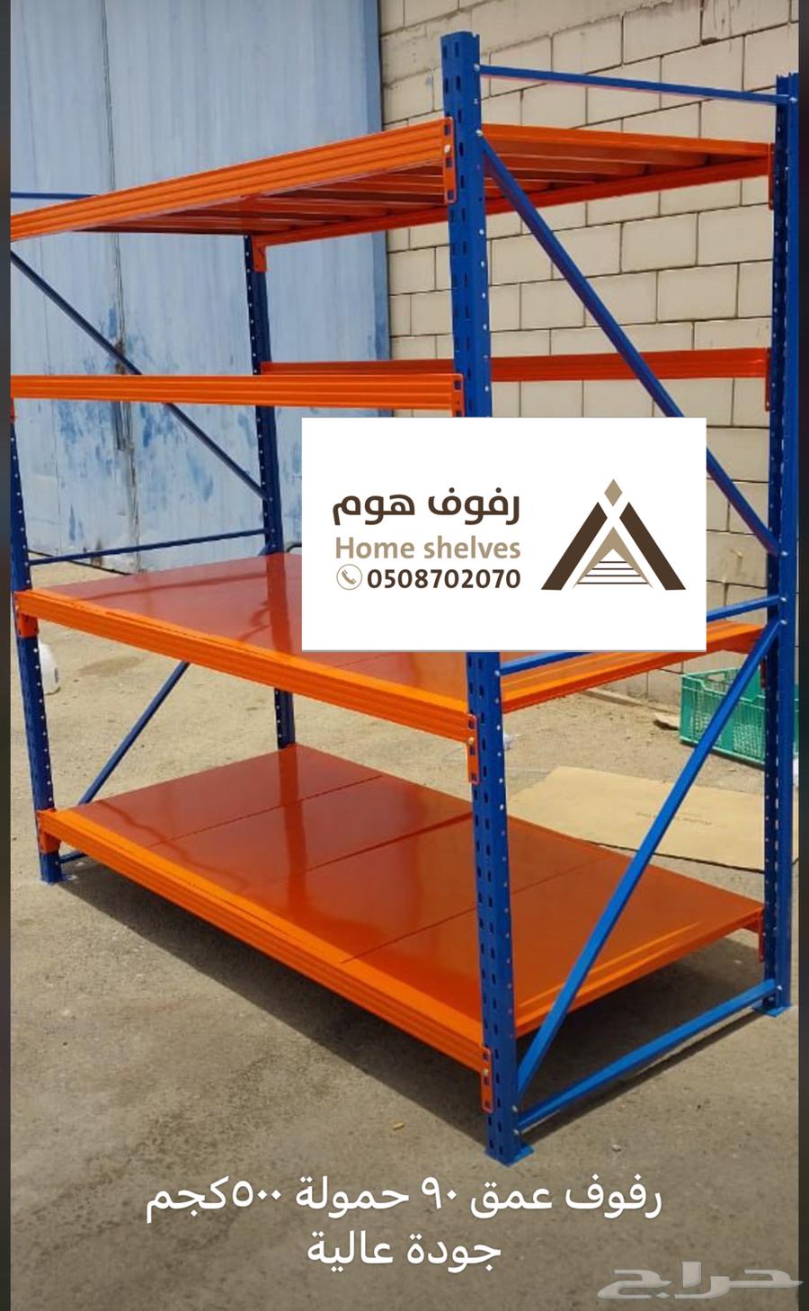 مؤسسة رفوف هوم -رفوف مستودعات64578173015554113