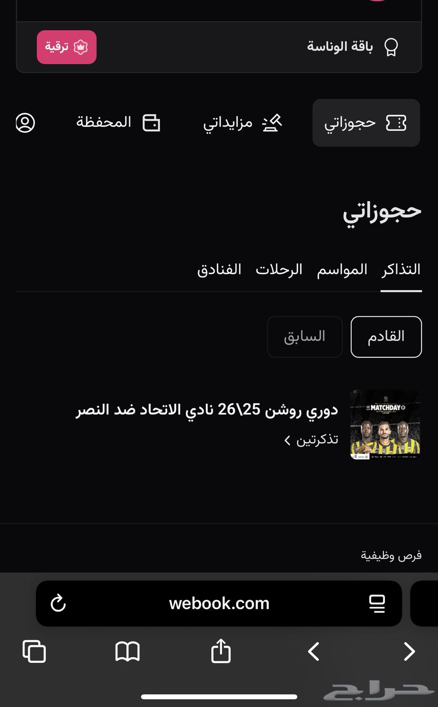 تذاكر للبيع الاتحاد والنصر64571616451074110