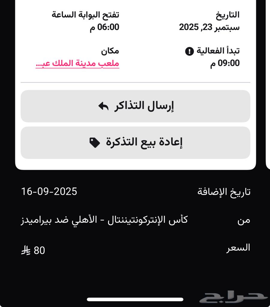 تذكرة ورا الباب 180 مربع 128 الاهلي وبيراميدز64571810676483110