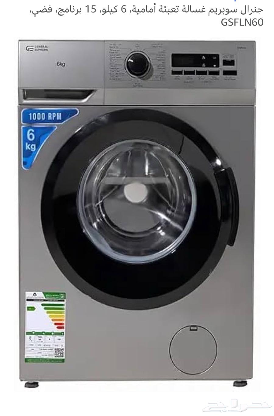 غسالة جنرال سوبريم 6 كيلو في الكرتون64575224120705110