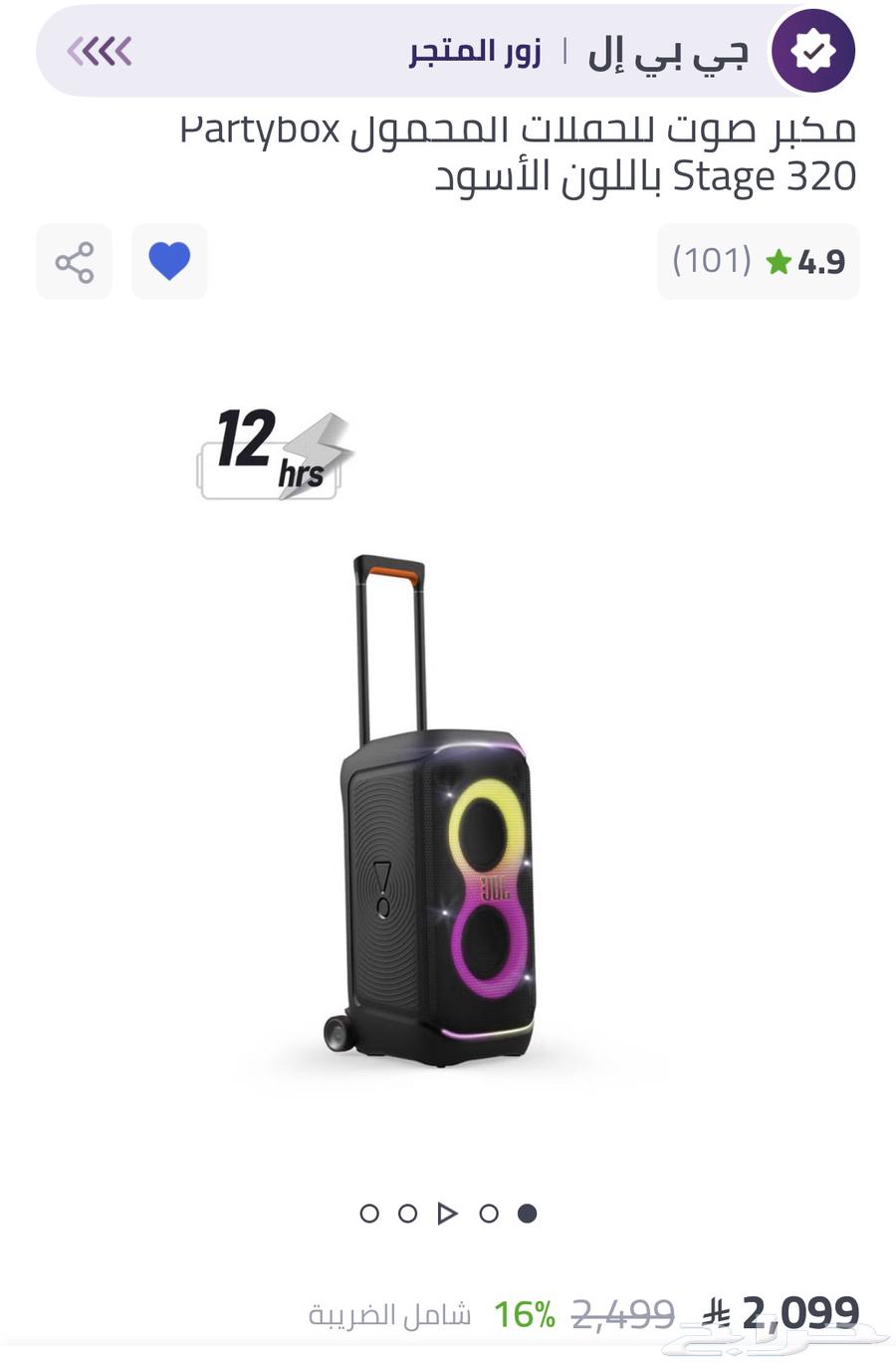 تم البيع .. سماعة بارتي بوكس jbl اصليه64577741009153110