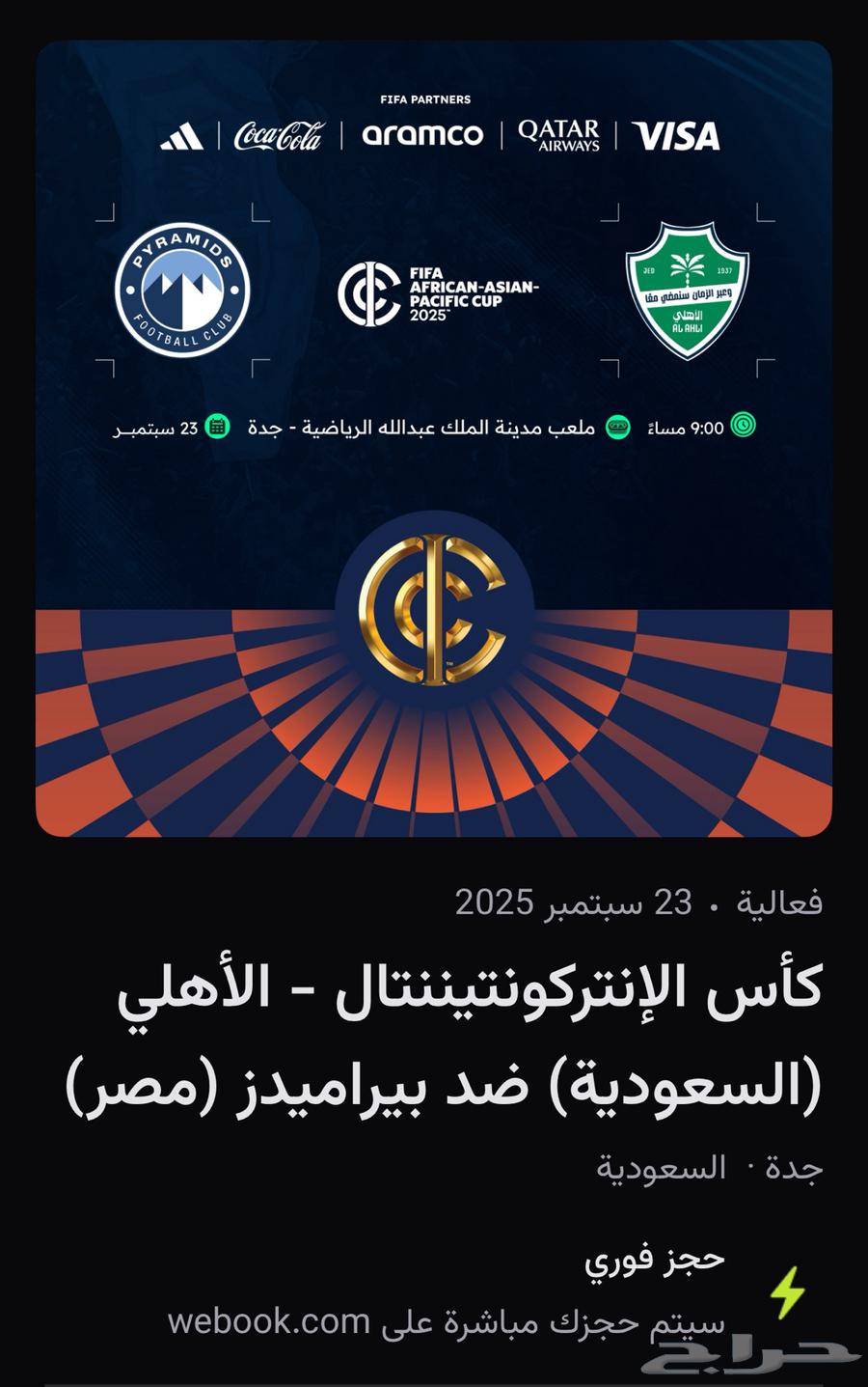 Al Ahly Tickets Continents64576044496770110