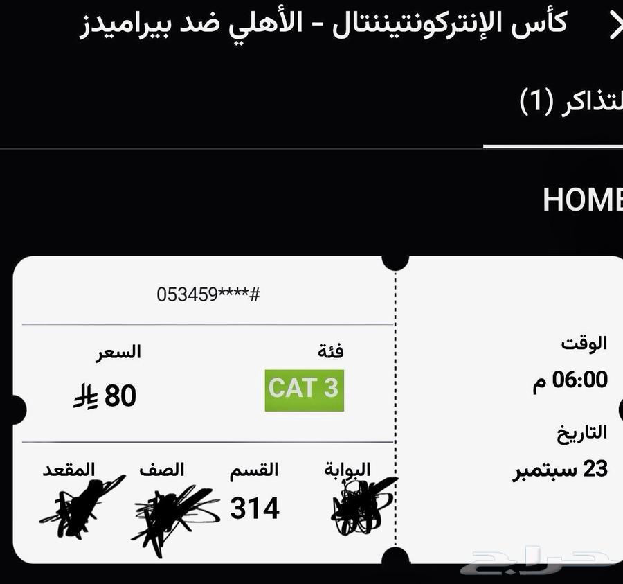 تذكرة مباراة الاهلي و بيراميدز64571742502018110