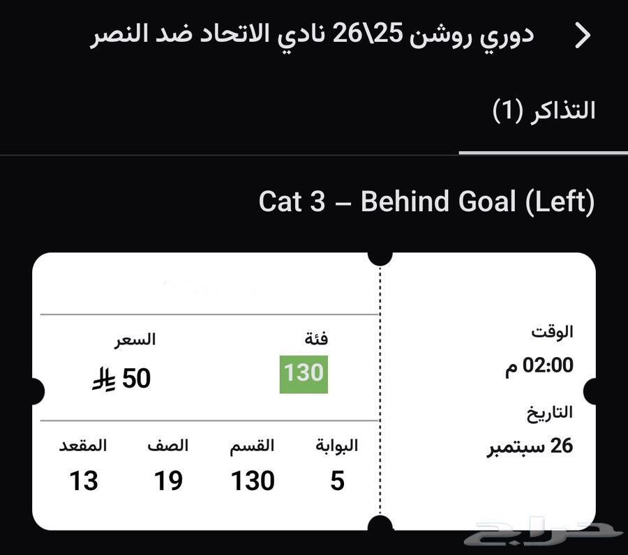 Al-Ittihad and Al-Nassr tickets64575545779971112