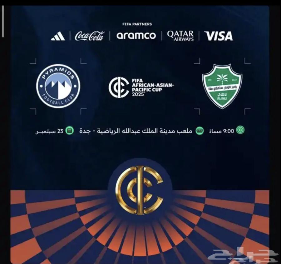 Al Ahly vs Pyramids match ticket for sale at face value64574720262659110