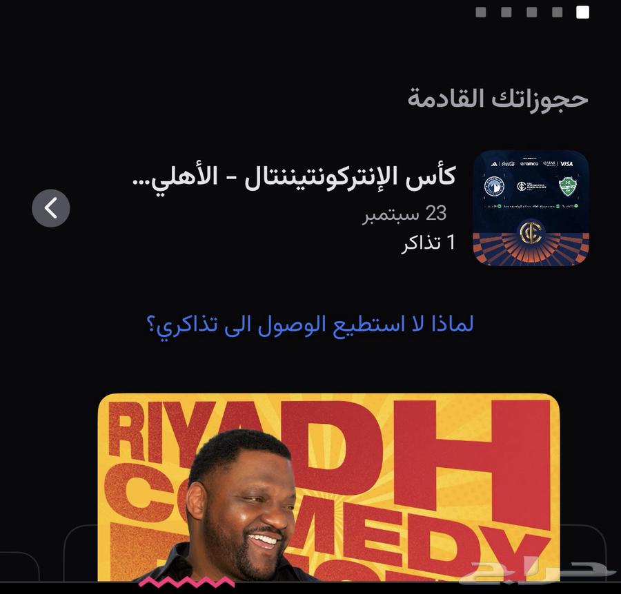 تذكرة الاهلي كاس القارات يد بيد ب 8064575932368386110